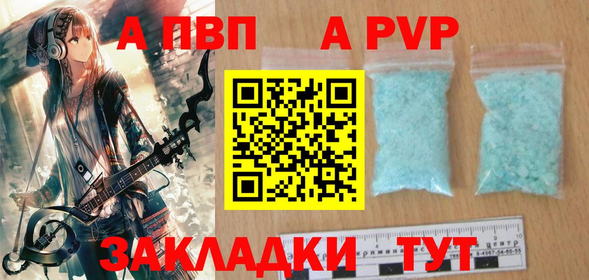 A-PVP Соль Алапаевск