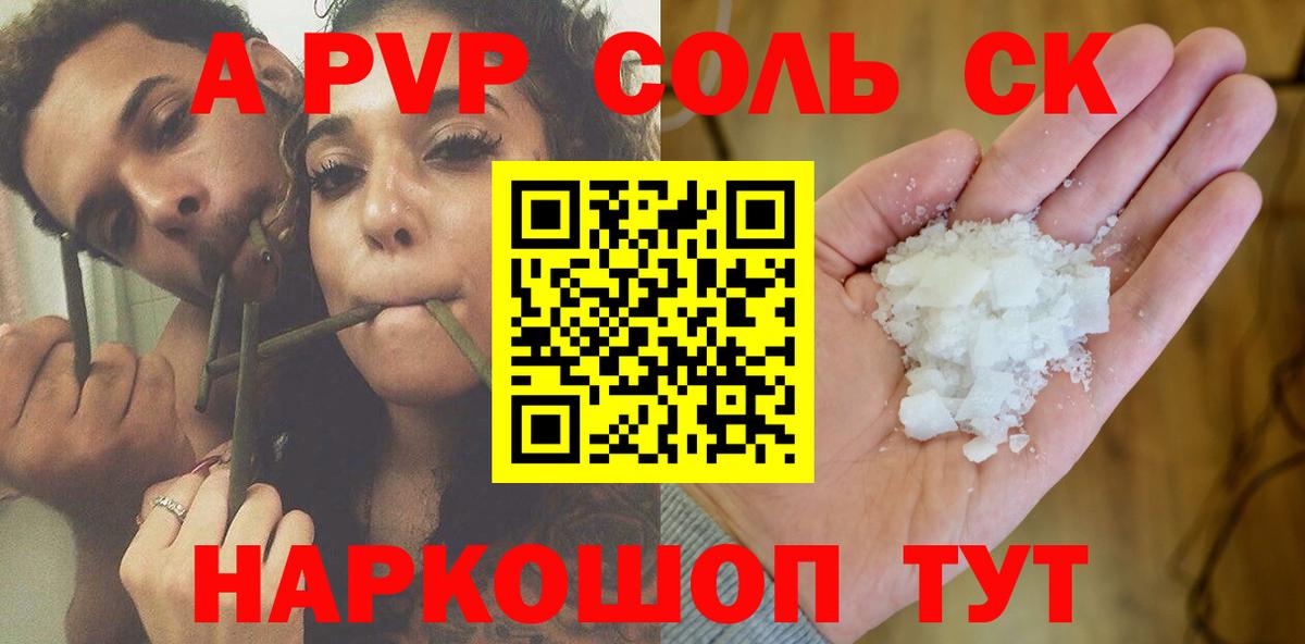 А ПВП СК  Alpha PVP Соль  Вход с VPN  Alfa_PVP  хочу   Alpha-PVP Crystall  Алапаевск 