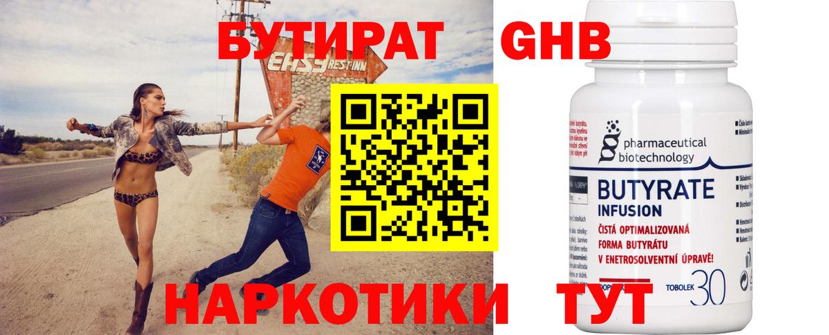 БУТИРАТ 1.4BDO Алапаевск