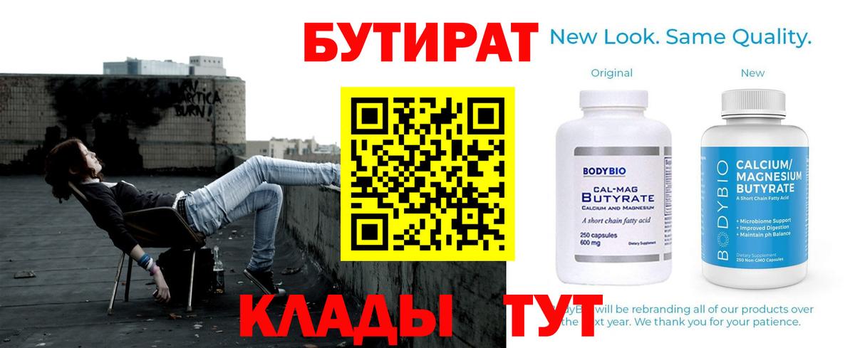 БУТИРАТ оксибутират  Вход с VPN  Алапаевск 