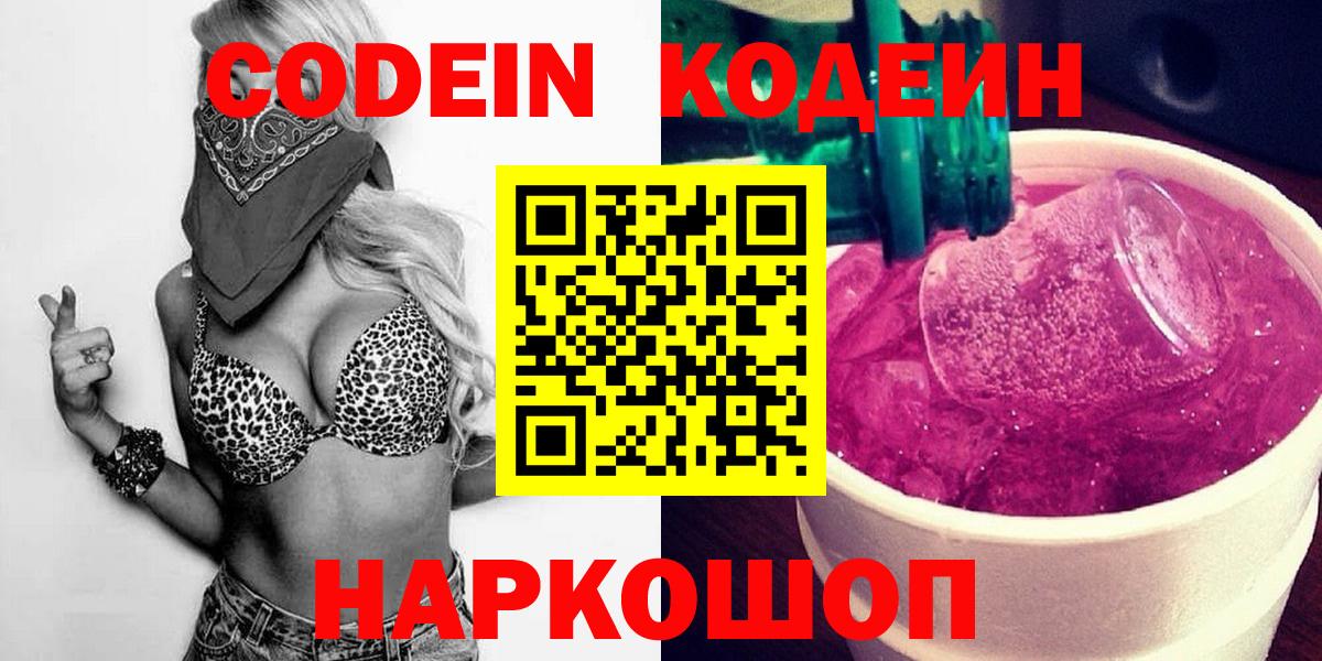 Codein Purple Drank Алапаевск