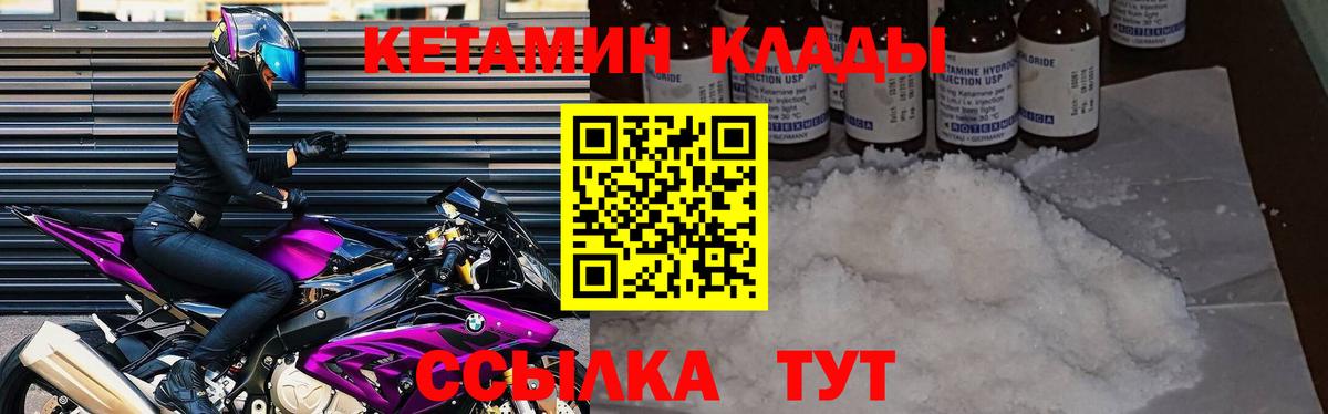 Алапаевск  Кетамин VHQ  Вход с VPN 