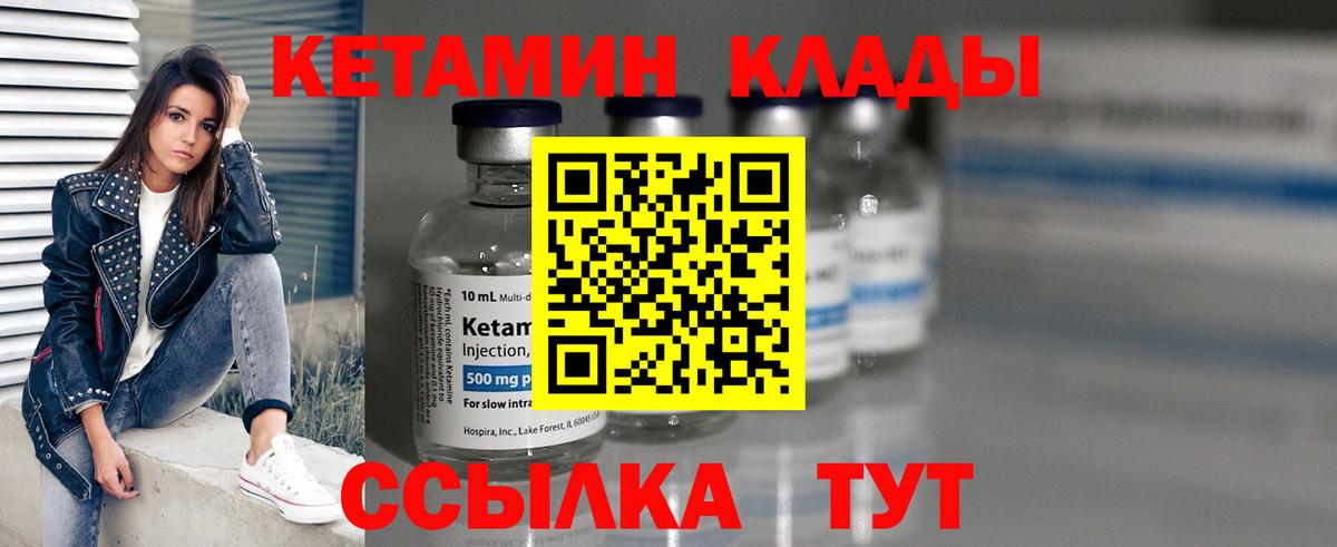 Кетамин VHQ Алапаевск